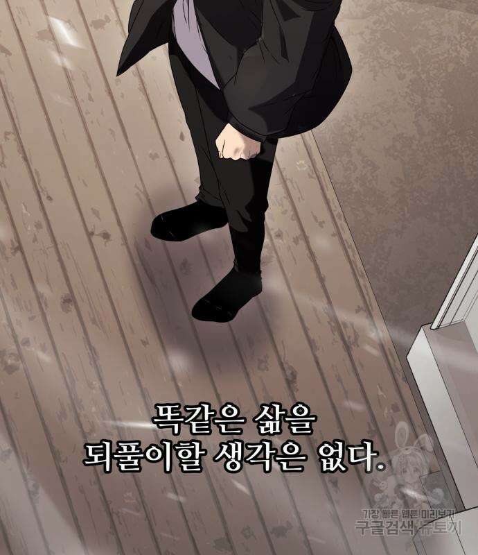 신화급 귀속 아이템을 손에 넣었다 35화 54