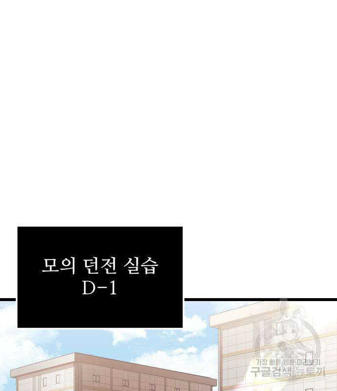 신화급 귀속 아이템을 손에 넣었다 35화 56