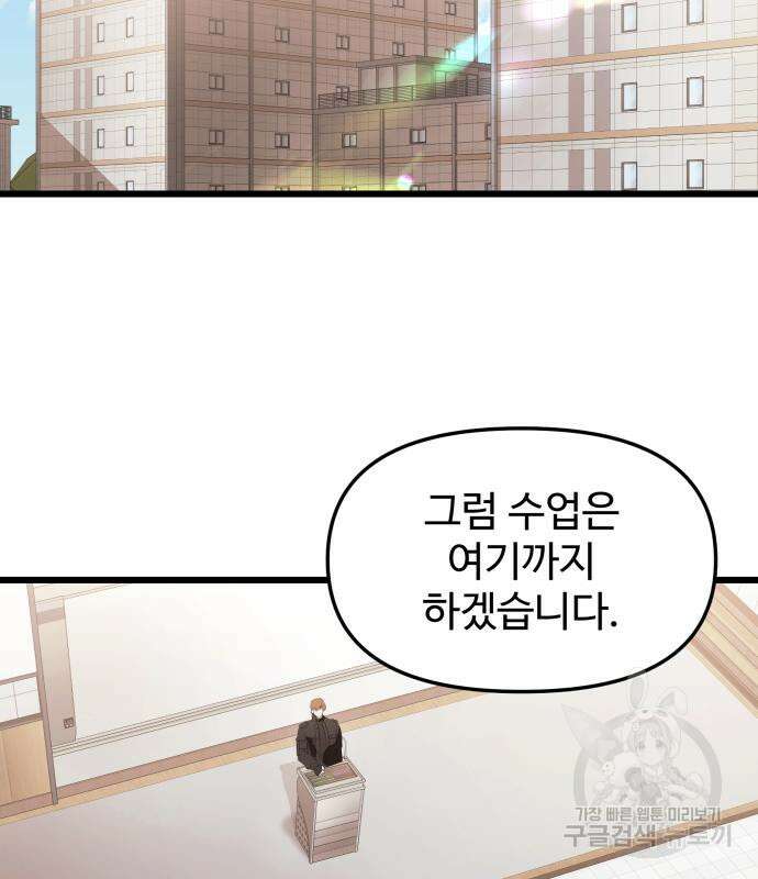 신화급 귀속 아이템을 손에 넣었다 35화 57