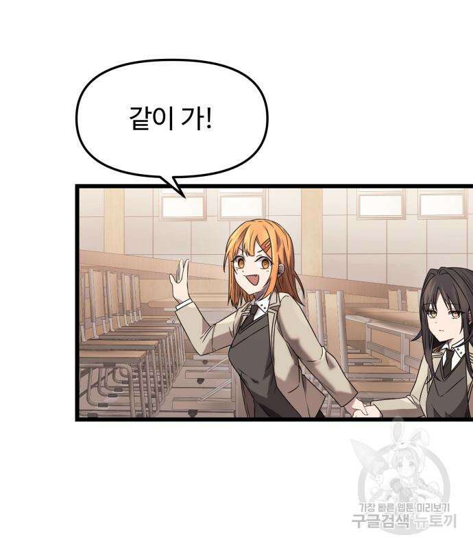 신화급 귀속 아이템을 손에 넣었다 35화 60