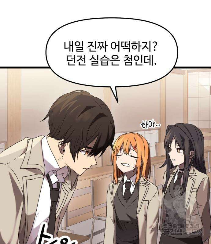 신화급 귀속 아이템을 손에 넣었다 35화 62