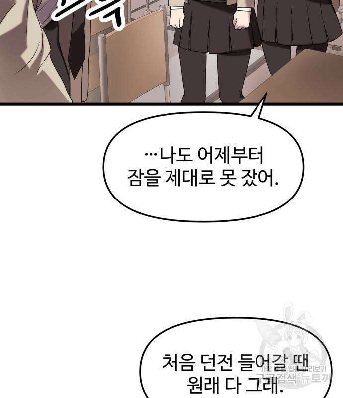 신화급 귀속 아이템을 손에 넣었다 35화 63