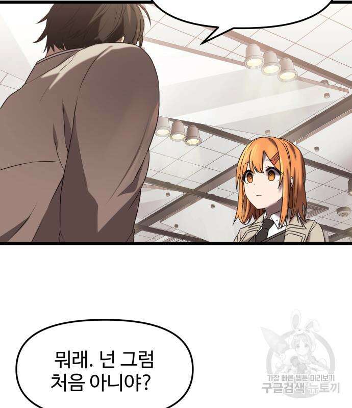 신화급 귀속 아이템을 손에 넣었다 35화 64
