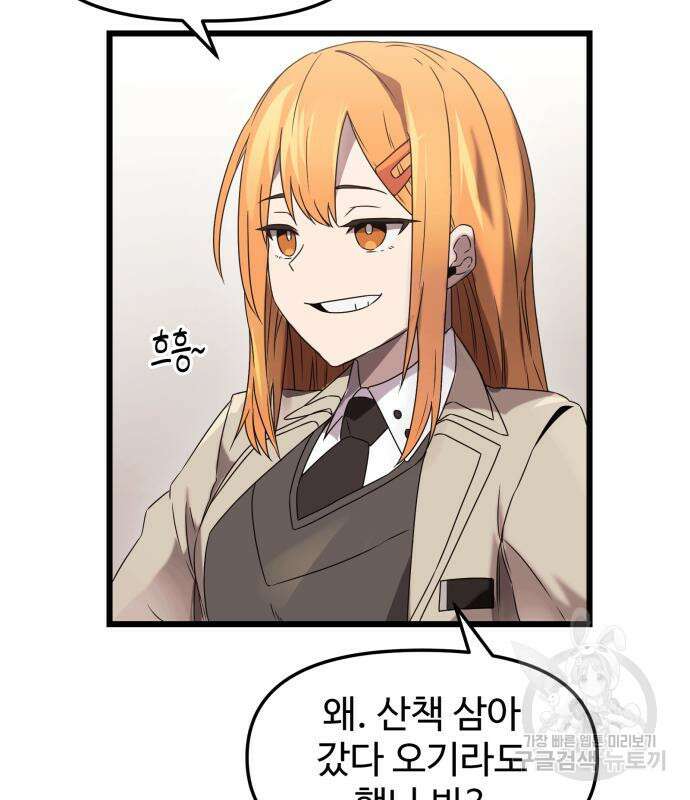 신화급 귀속 아이템을 손에 넣었다 35화 65
