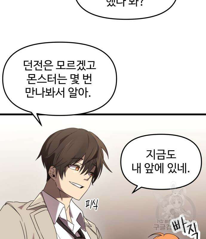 신화급 귀속 아이템을 손에 넣었다 35화 66