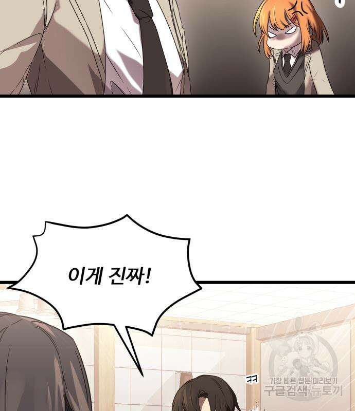 신화급 귀속 아이템을 손에 넣었다 35화 67