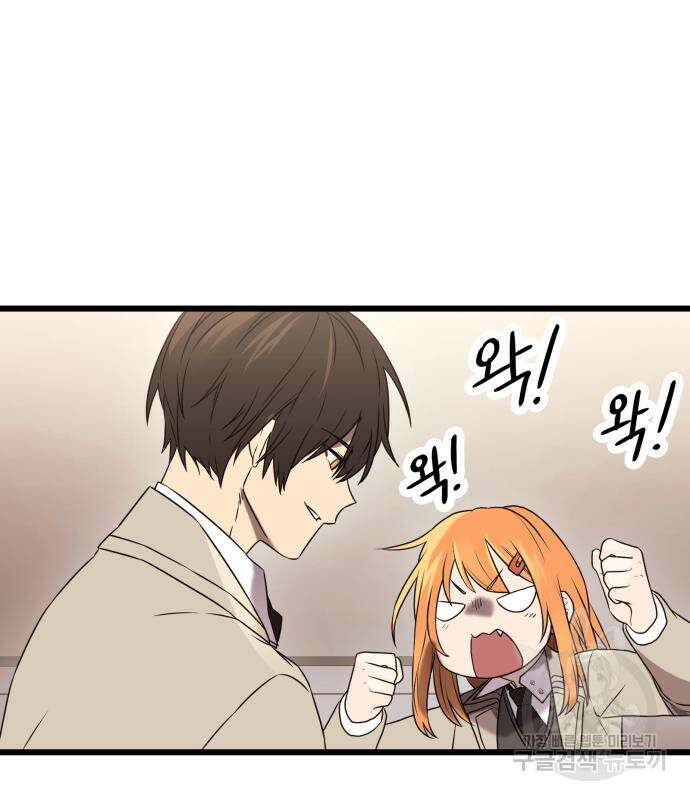 신화급 귀속 아이템을 손에 넣었다 35화 71