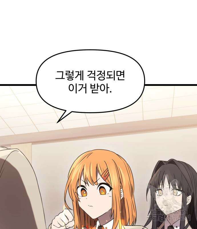 신화급 귀속 아이템을 손에 넣었다 35화 74