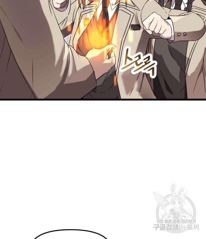 신화급 귀속 아이템을 손에 넣었다 35화 75
