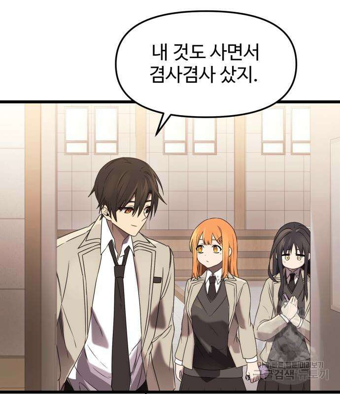 신화급 귀속 아이템을 손에 넣었다 35화 77