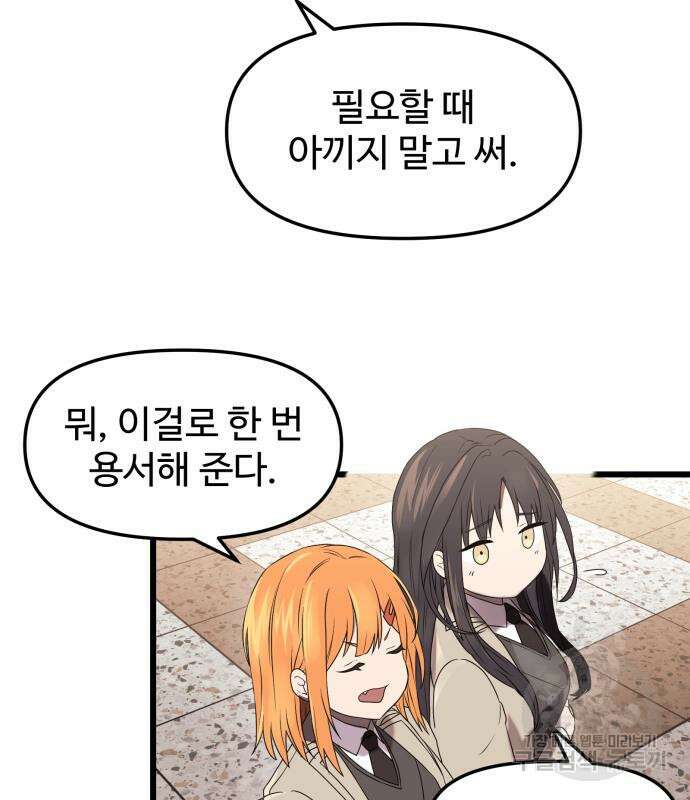 신화급 귀속 아이템을 손에 넣었다 35화 78