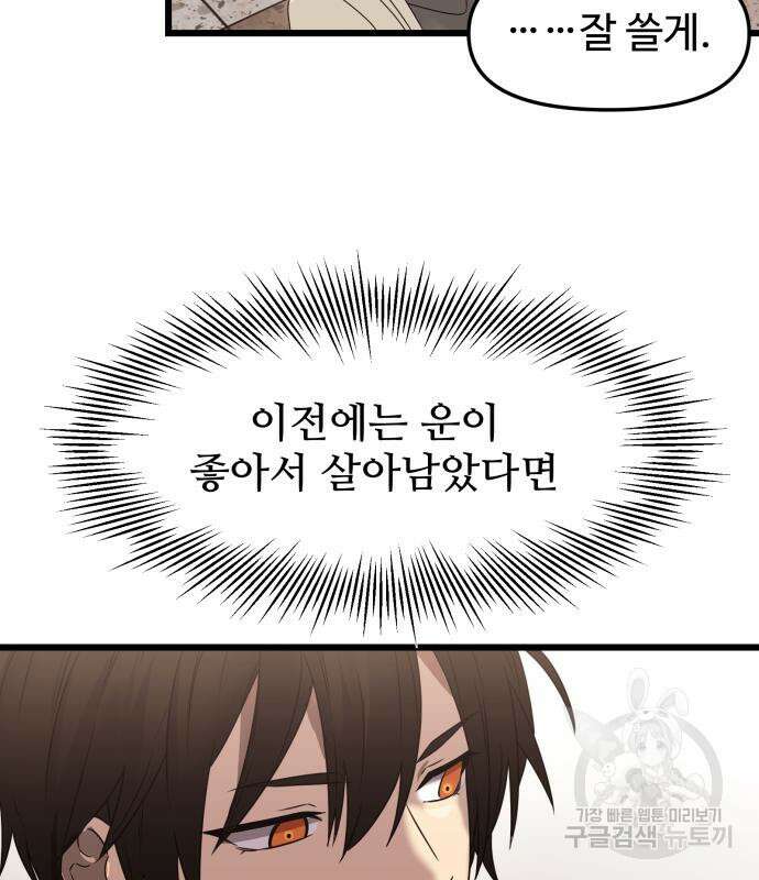 신화급 귀속 아이템을 손에 넣었다 35화 79