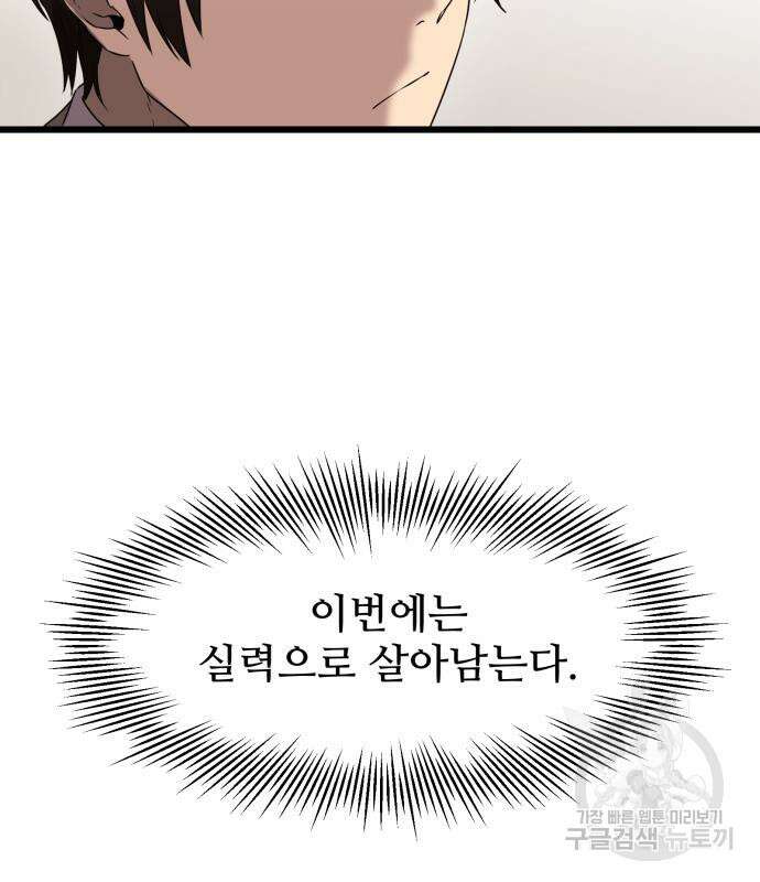 신화급 귀속 아이템을 손에 넣었다 35화 80