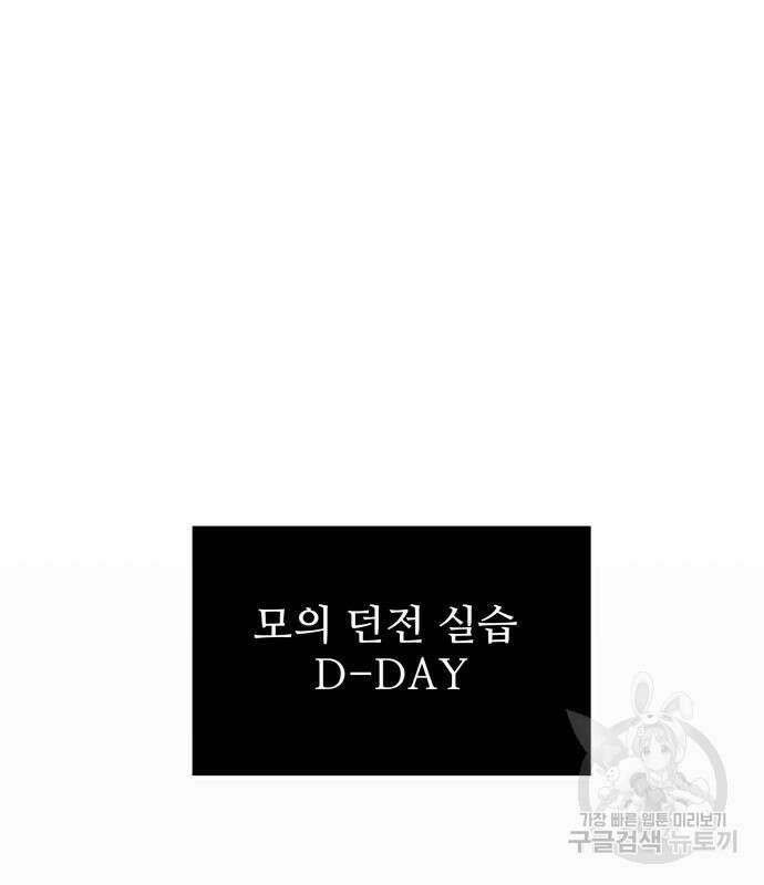 신화급 귀속 아이템을 손에 넣었다 35화 82