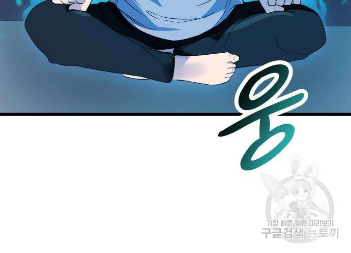 신화급 귀속 아이템을 손에 넣었다 35화 87