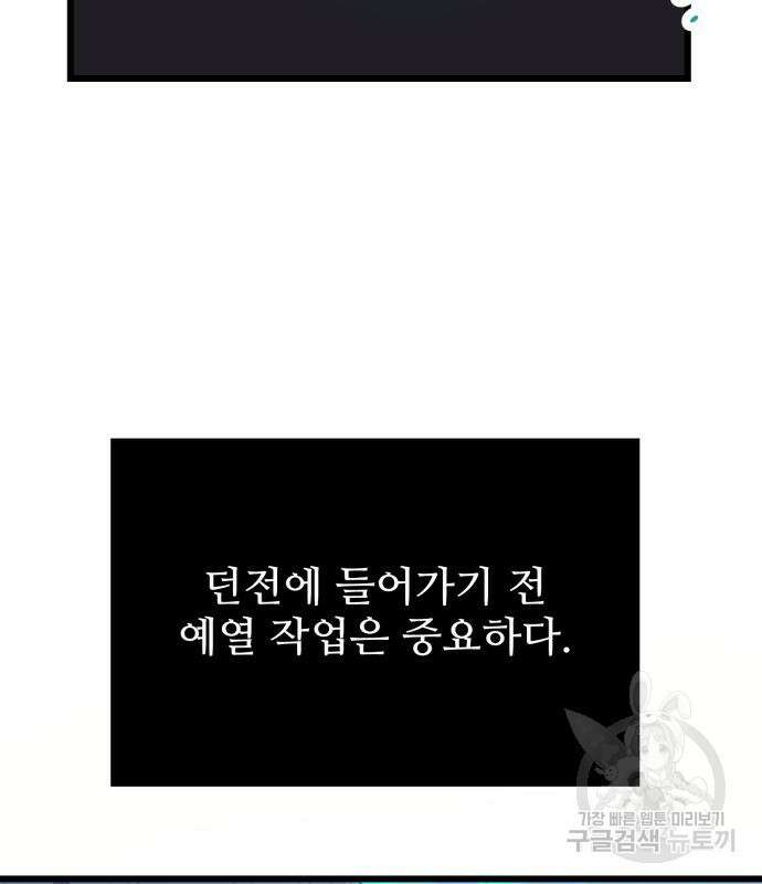 신화급 귀속 아이템을 손에 넣었다 35화 89