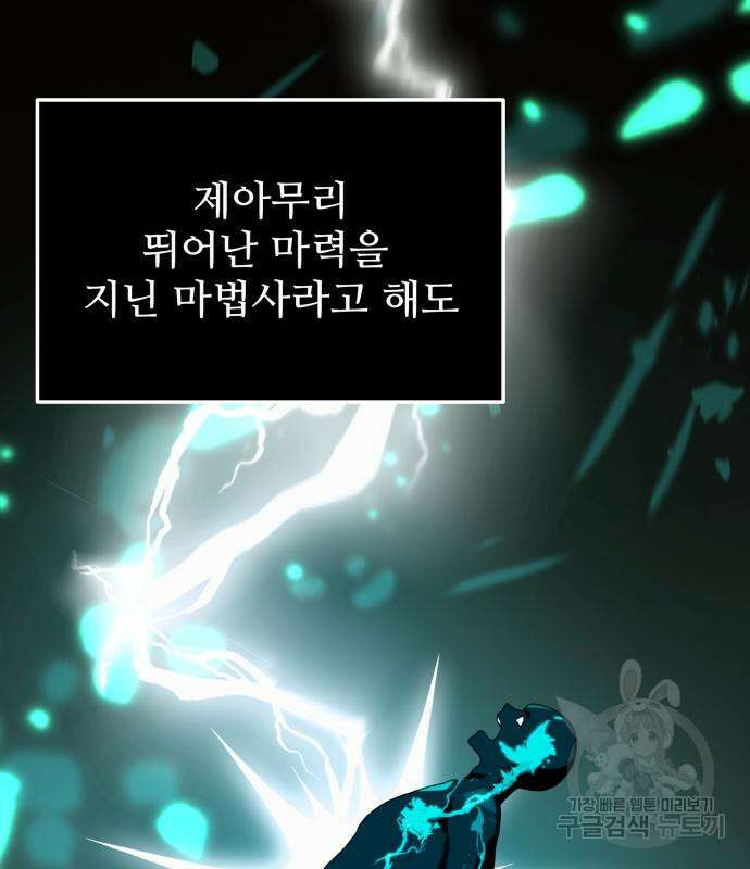 신화급 귀속 아이템을 손에 넣었다 35화 91