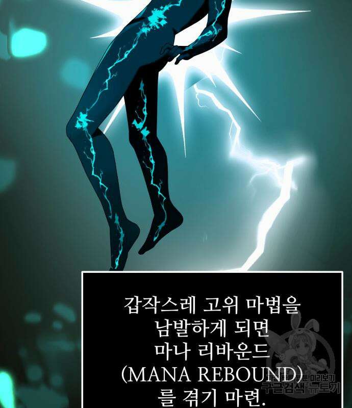 신화급 귀속 아이템을 손에 넣었다 35화 92