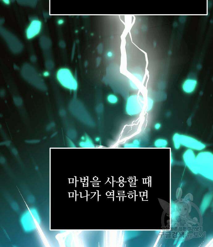 신화급 귀속 아이템을 손에 넣었다 35화 93