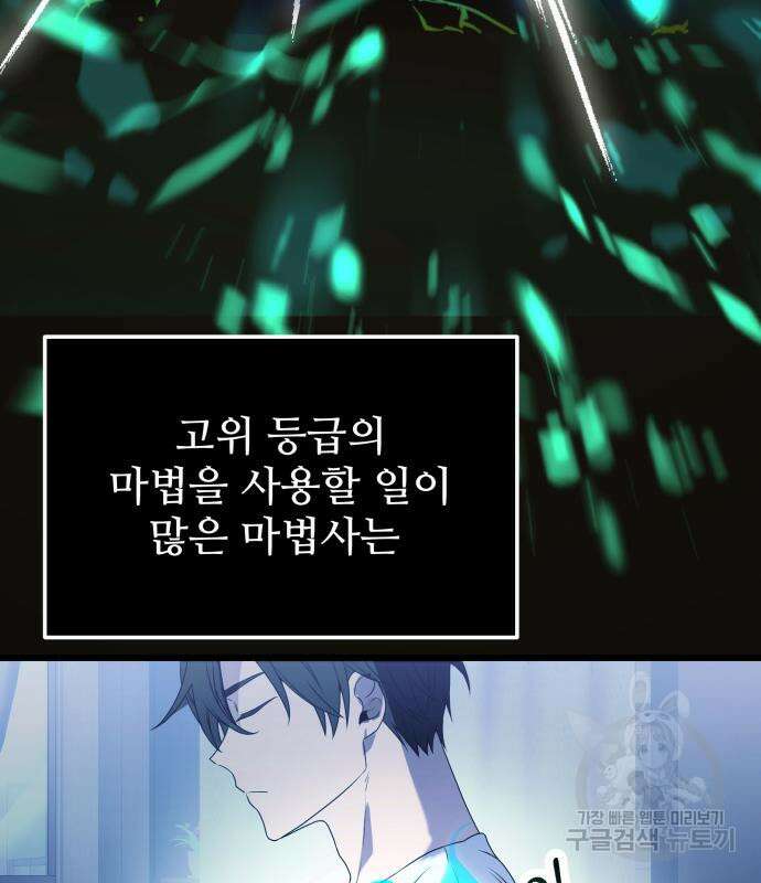 신화급 귀속 아이템을 손에 넣었다 35화 95