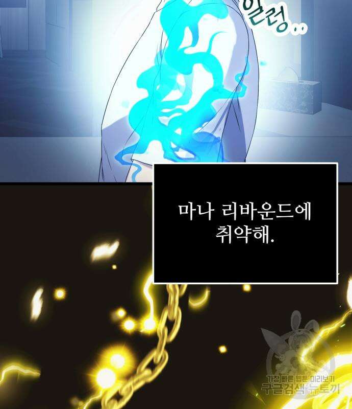 신화급 귀속 아이템을 손에 넣었다 35화 96