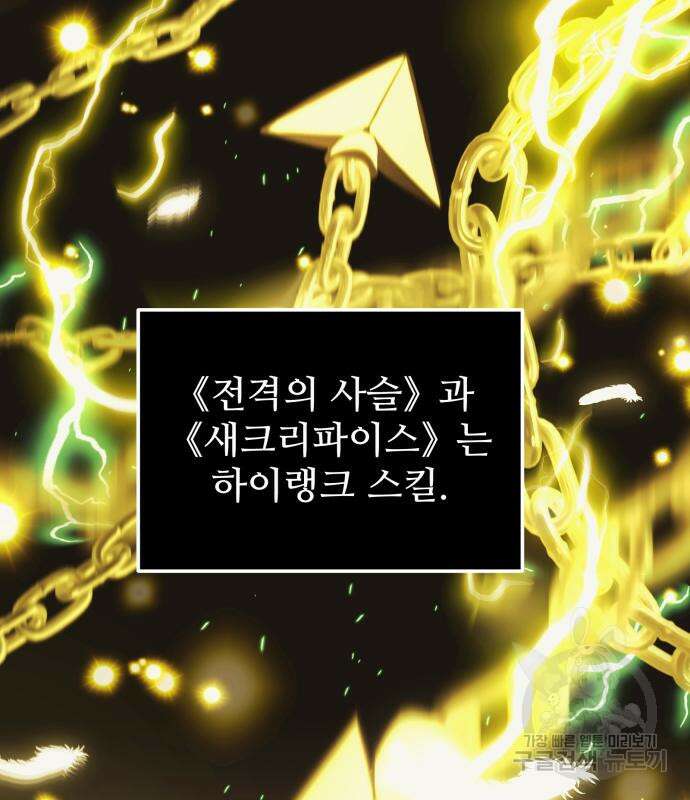 신화급 귀속 아이템을 손에 넣었다 35화 97