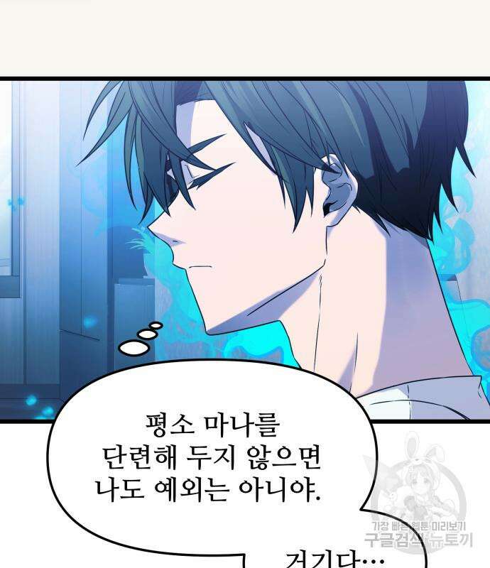 신화급 귀속 아이템을 손에 넣었다 35화 99