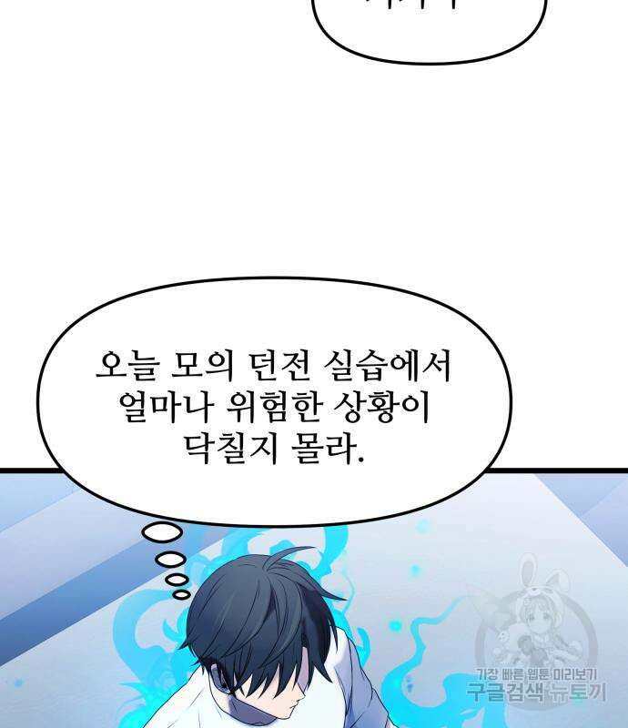 신화급 귀속 아이템을 손에 넣었다 35화 100