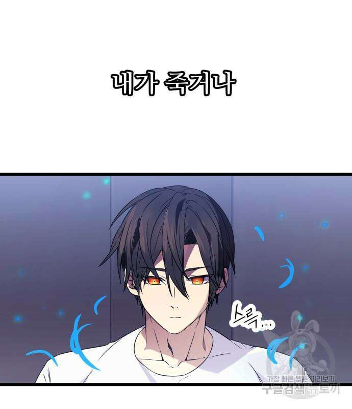 신화급 귀속 아이템을 손에 넣었다 35화 104