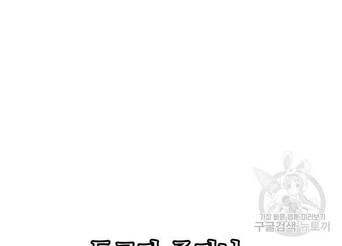 신화급 귀속 아이템을 손에 넣었다 35화 105