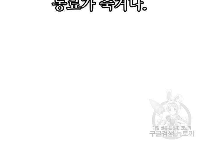 신화급 귀속 아이템을 손에 넣었다 35화 106