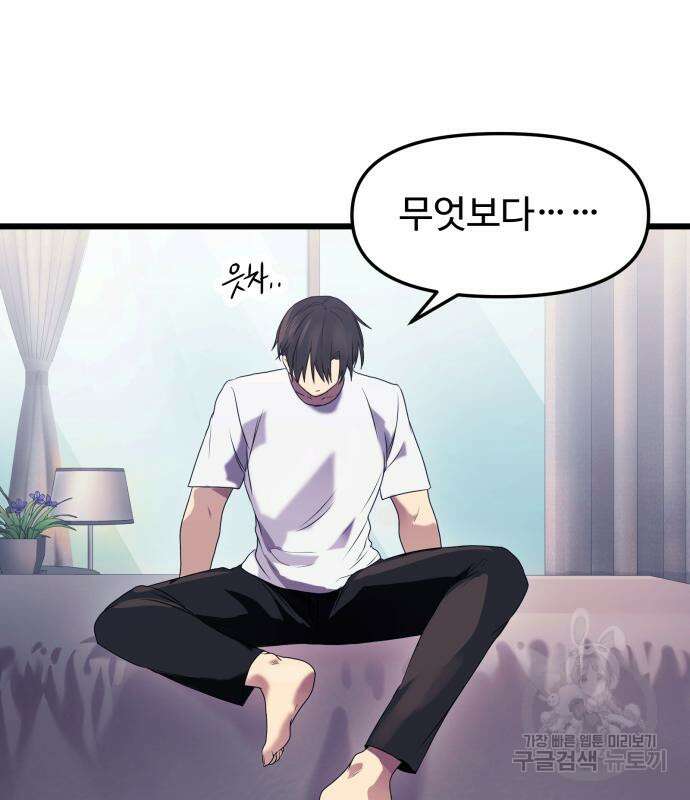 신화급 귀속 아이템을 손에 넣었다 35화 107