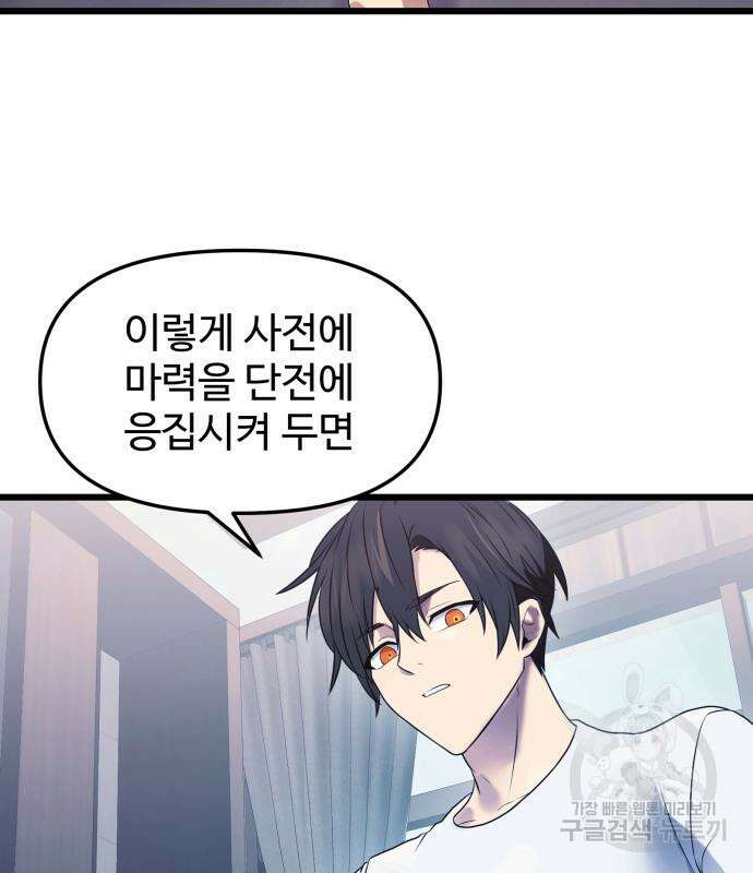 신화급 귀속 아이템을 손에 넣었다 35화 108