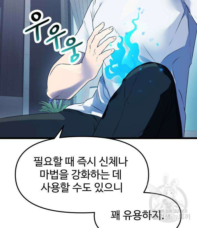 신화급 귀속 아이템을 손에 넣었다 35화 109