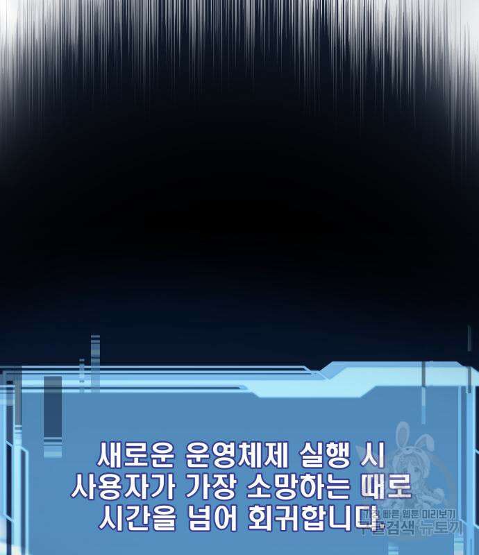 신화급 귀속 아이템을 손에 넣었다 35화 112