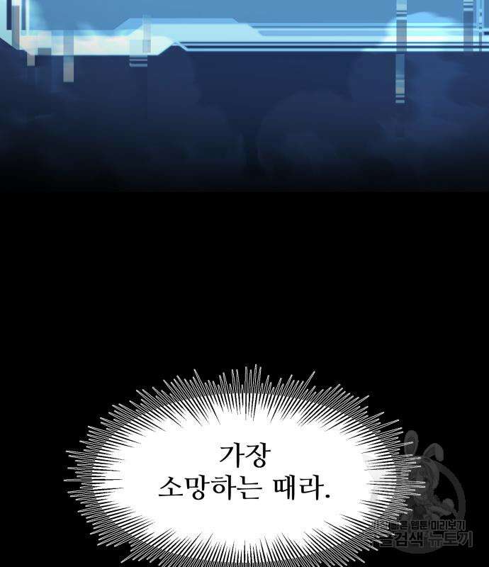 신화급 귀속 아이템을 손에 넣었다 35화 113