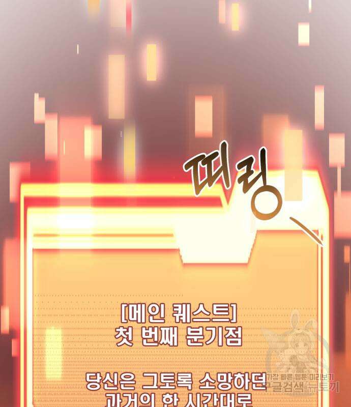 신화급 귀속 아이템을 손에 넣었다 35화 119
