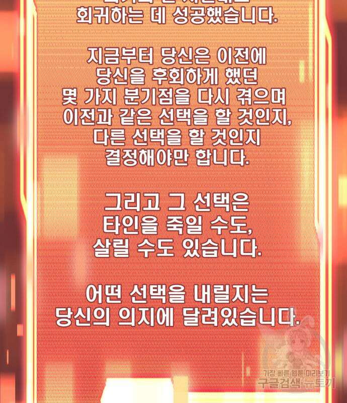 신화급 귀속 아이템을 손에 넣었다 35화 120