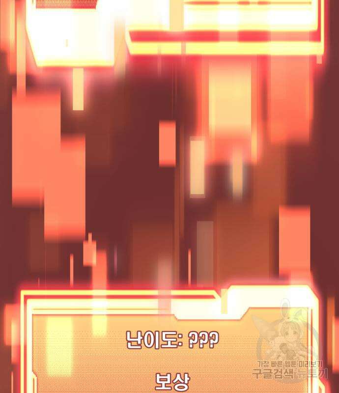 신화급 귀속 아이템을 손에 넣었다 35화 121