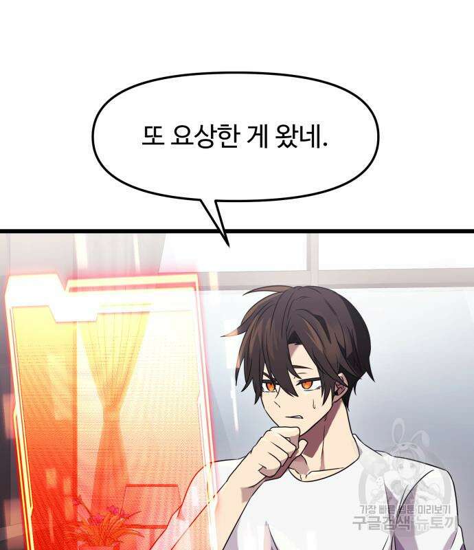 신화급 귀속 아이템을 손에 넣었다 35화 124