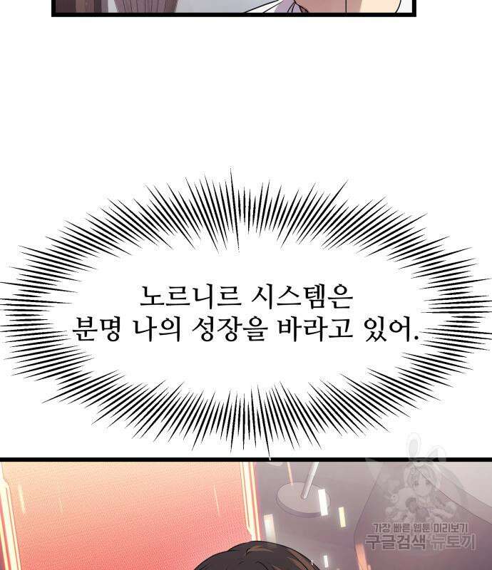 신화급 귀속 아이템을 손에 넣었다 35화 127