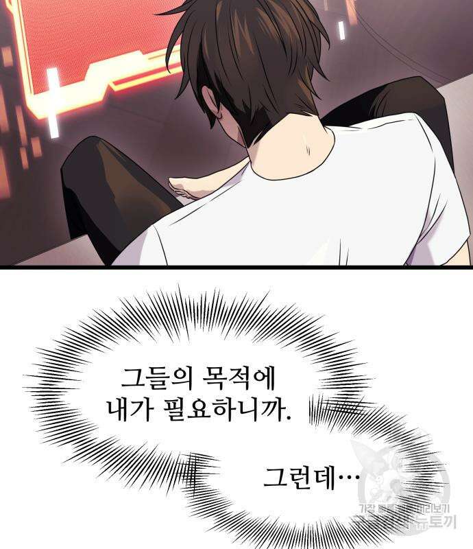 신화급 귀속 아이템을 손에 넣었다 35화 128