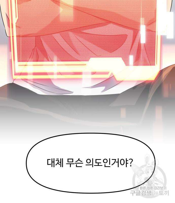 신화급 귀속 아이템을 손에 넣었다 35화 131