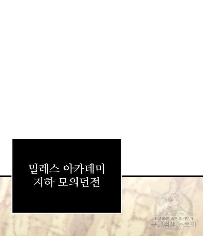 신화급 귀속 아이템을 손에 넣었다 35화 133