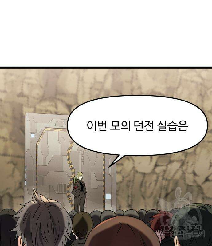 신화급 귀속 아이템을 손에 넣었다 35화 135