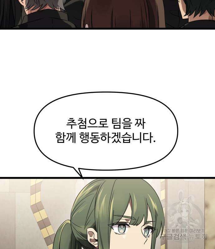 신화급 귀속 아이템을 손에 넣었다 35화 136