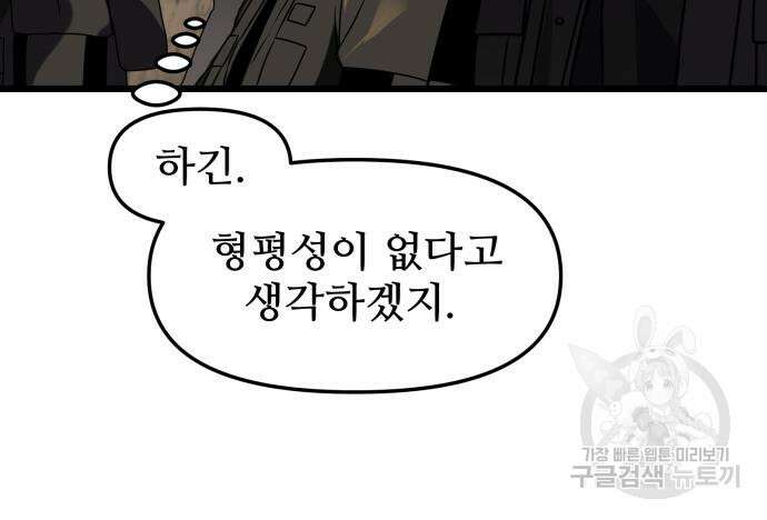 신화급 귀속 아이템을 손에 넣었다 35화 140