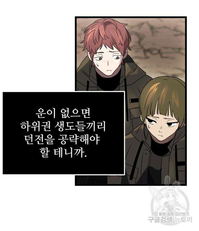신화급 귀속 아이템을 손에 넣었다 35화 143