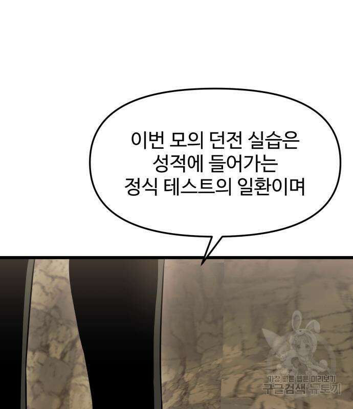 신화급 귀속 아이템을 손에 넣었다 35화 146