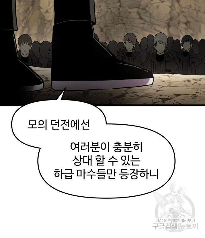 신화급 귀속 아이템을 손에 넣었다 35화 147